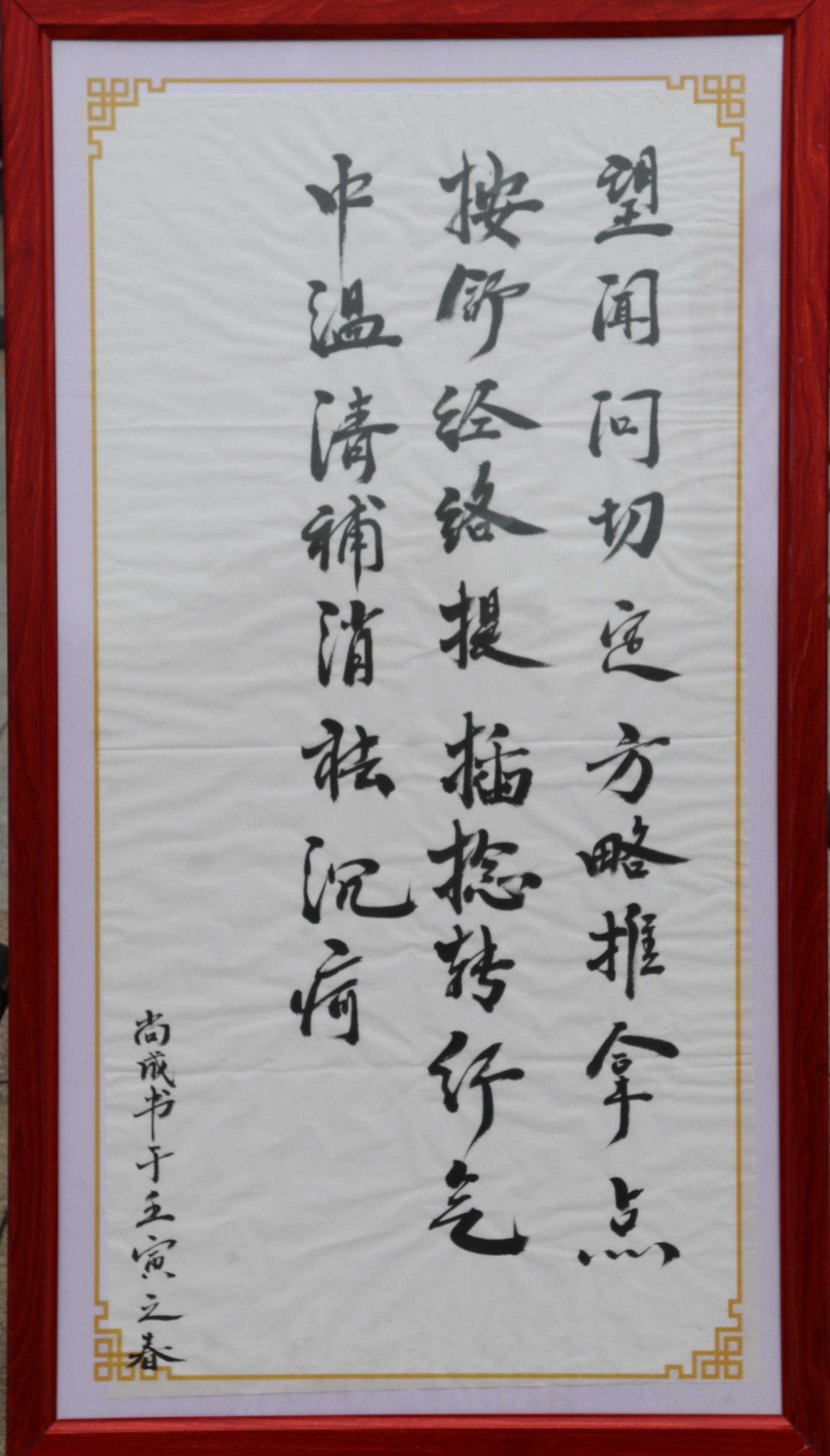 作品名称：无题                 作品类别：书画类              作品简介：以七言律诗简单叙述中医文化特色，以达到传播中医文化的目的。                作者：留耕镇中心卫生院尚成.jpg