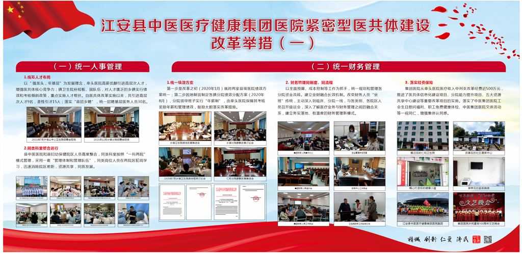医共体2-1.png