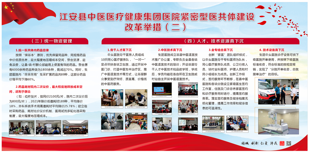 医共体2.jpg