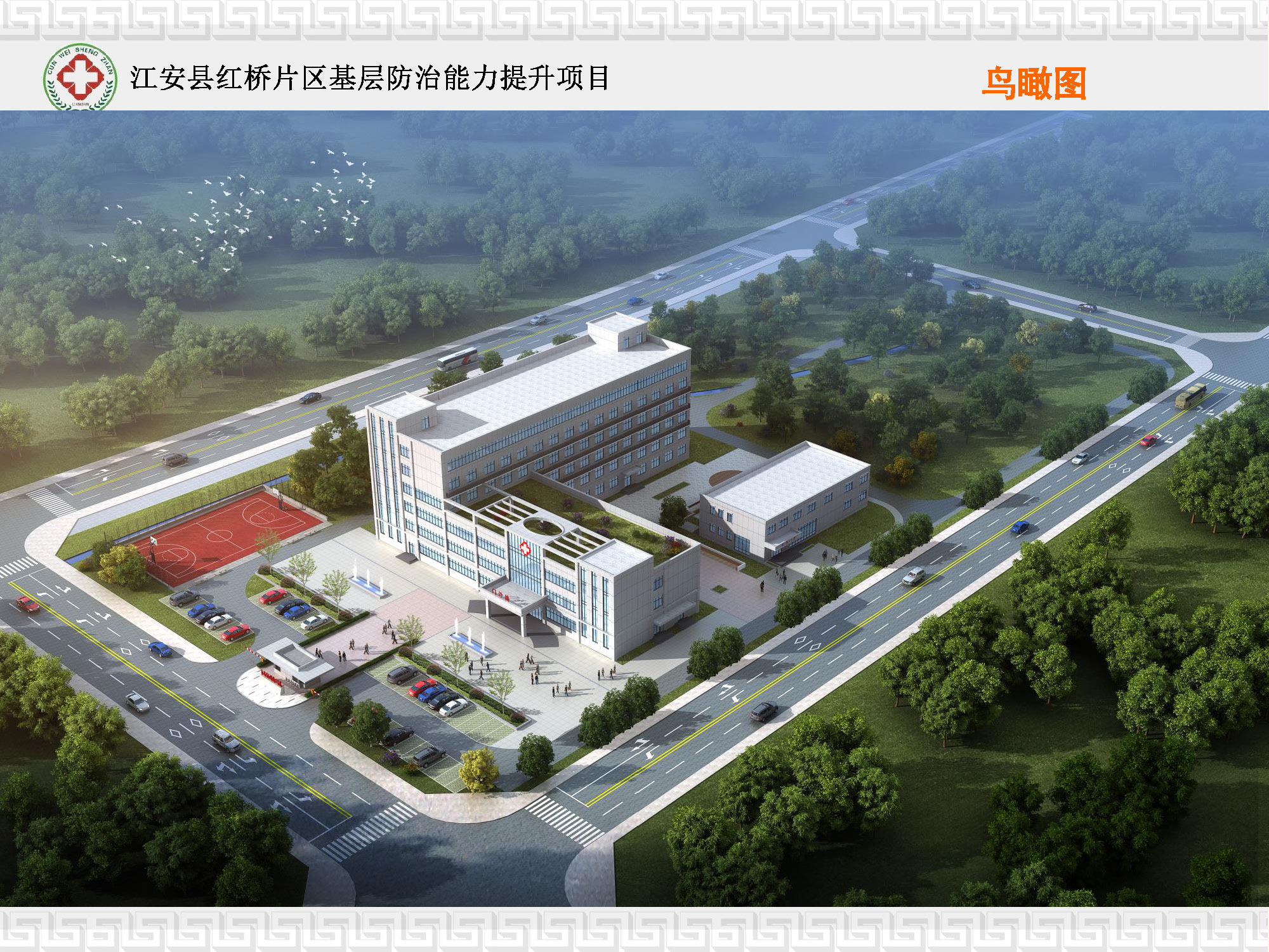 江安县红桥片区基层防治能力提升项目效果图_页面_05.jpg