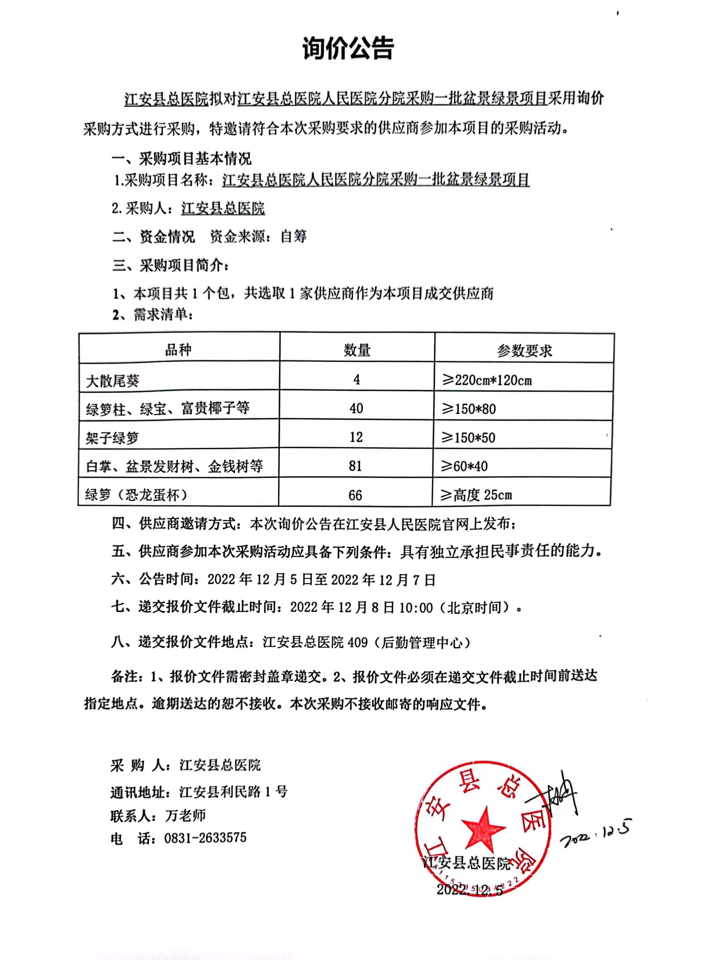 询价公告.jpg